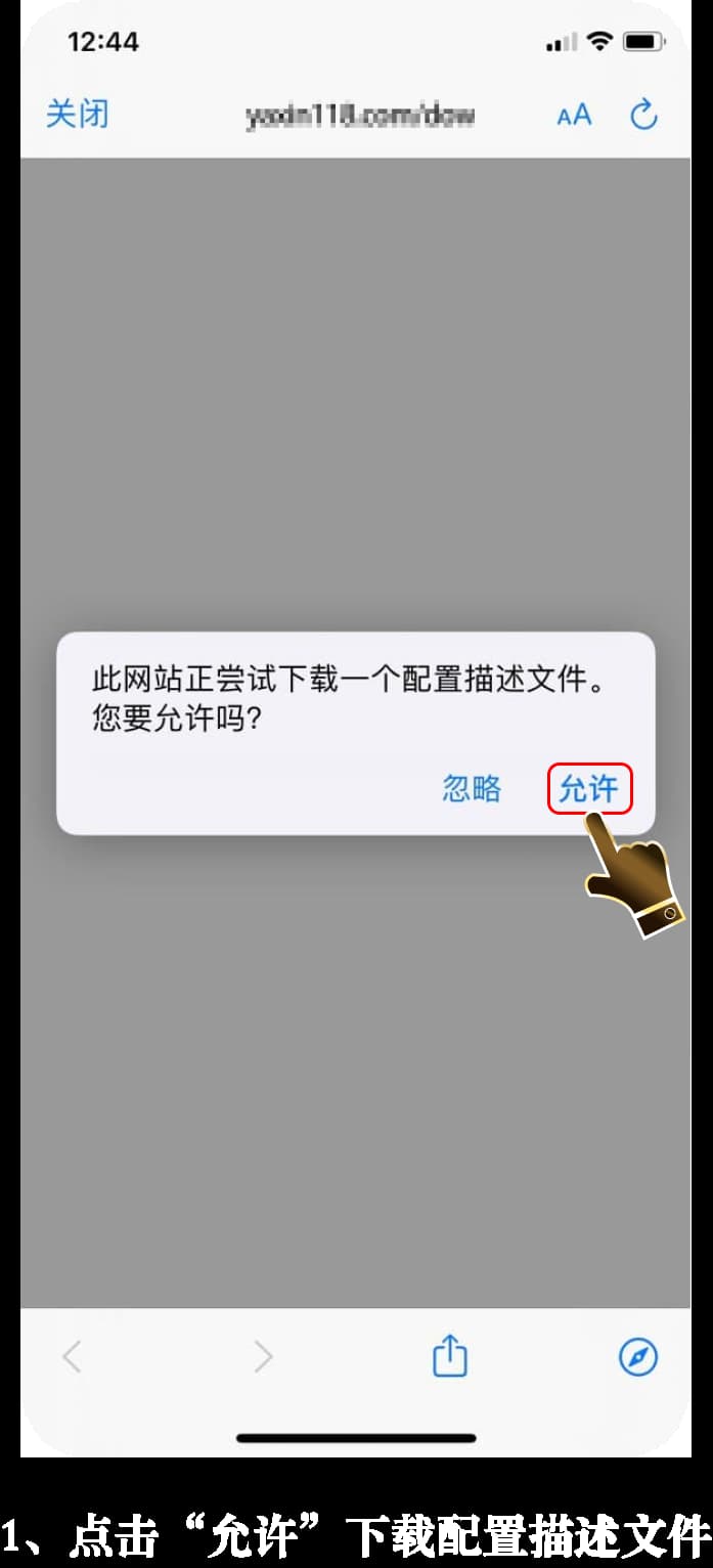 亚星ios应用安装图解1