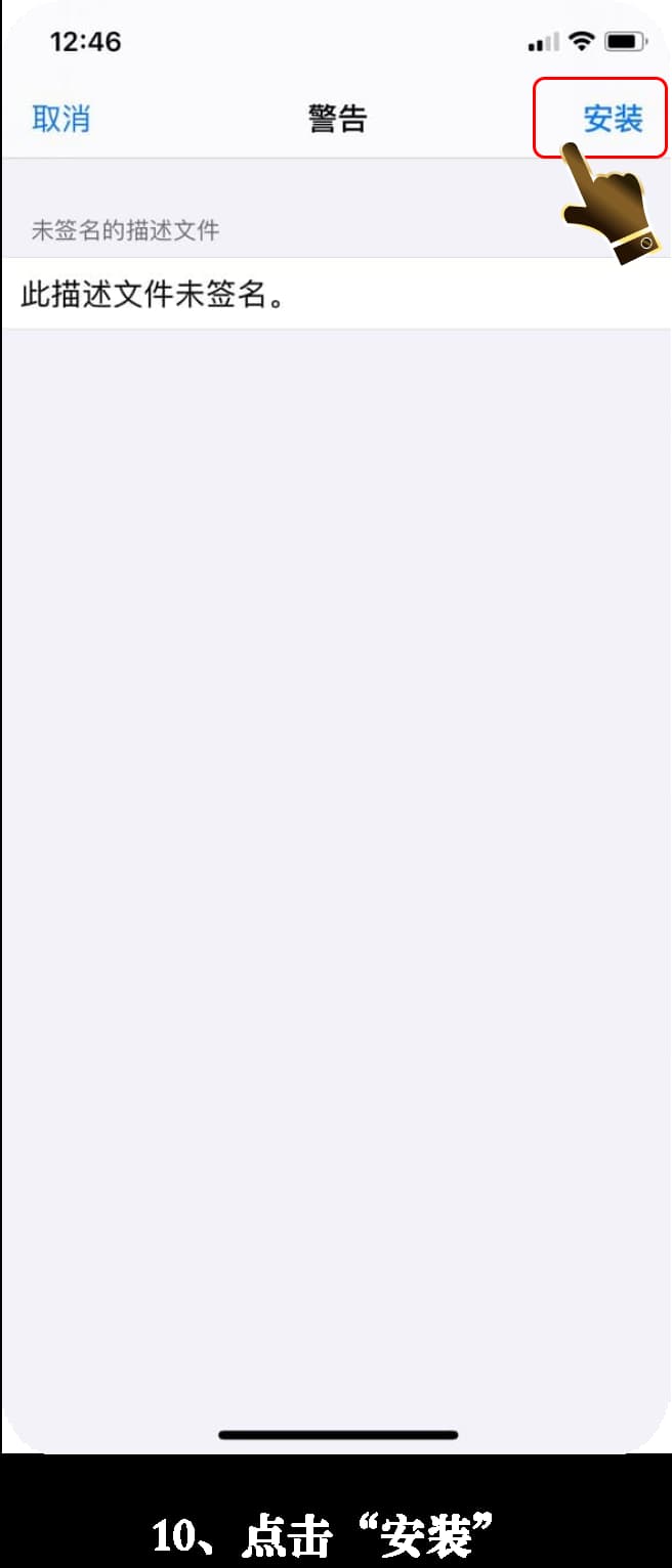 亚星ios应用安装图解10