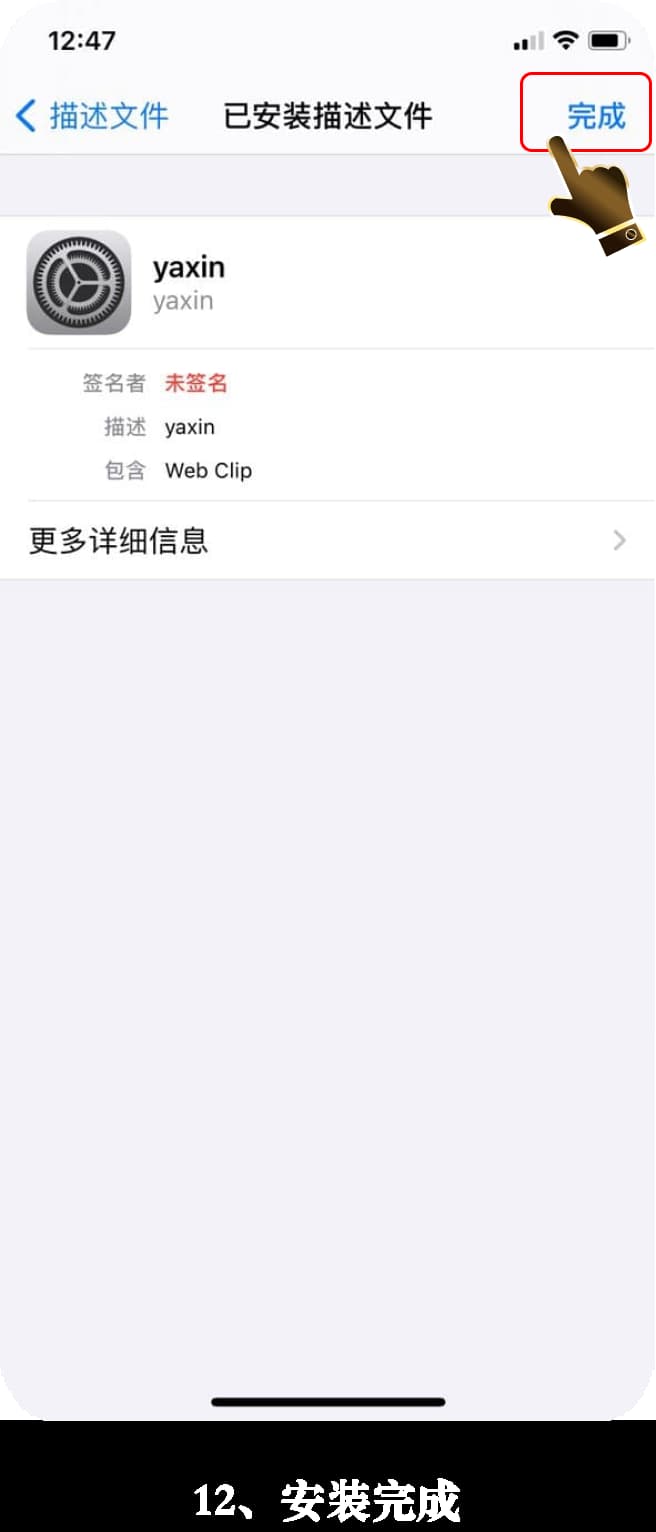 亚星ios应用安装图解12