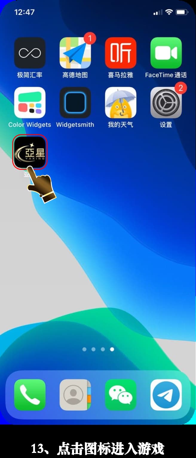 亚星ios应用安装图解13