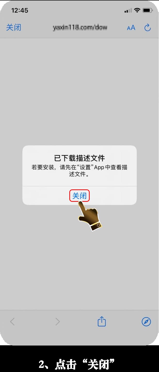亚星ios应用安装图解2