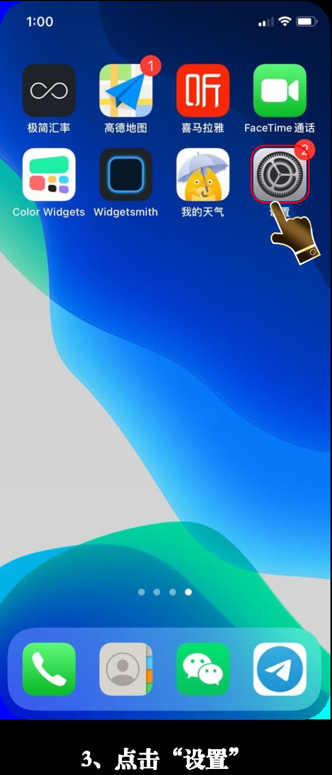 亚星ios应用安装图解3