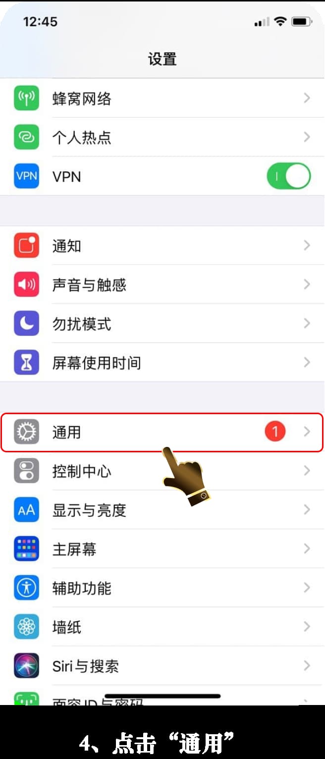 亚星ios应用安装图解4