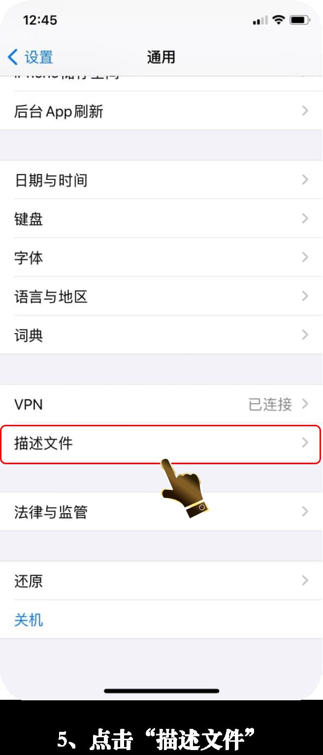 亚星ios应用安装图解5