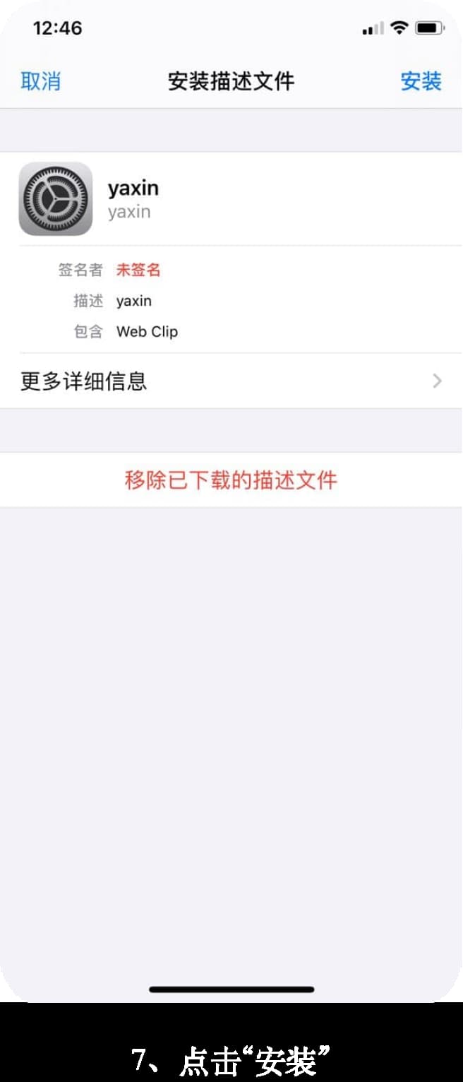 亚星ios应用安装图解7